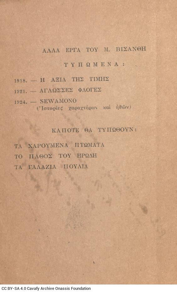 16 x 11,5 εκ. ις’ σ. + 152 σ., όπου στο εξώφυλλο motto, στη σ. [α’] κτητορική σφρα